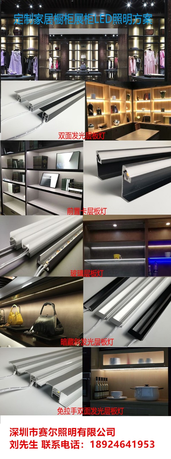 展柜，定制家居適用燈帶